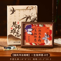 [Фоторамка с каллиграфией в китайском стиле] Вечная память о доброте учителя - 8 дюймов