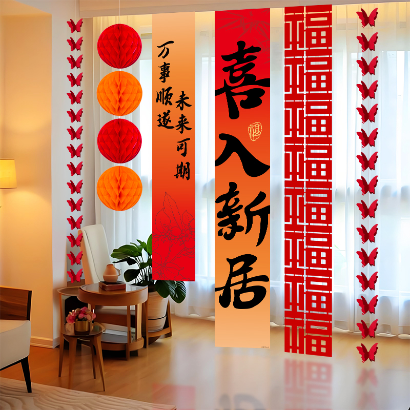 2025新款乔迁之喜条幅挂布