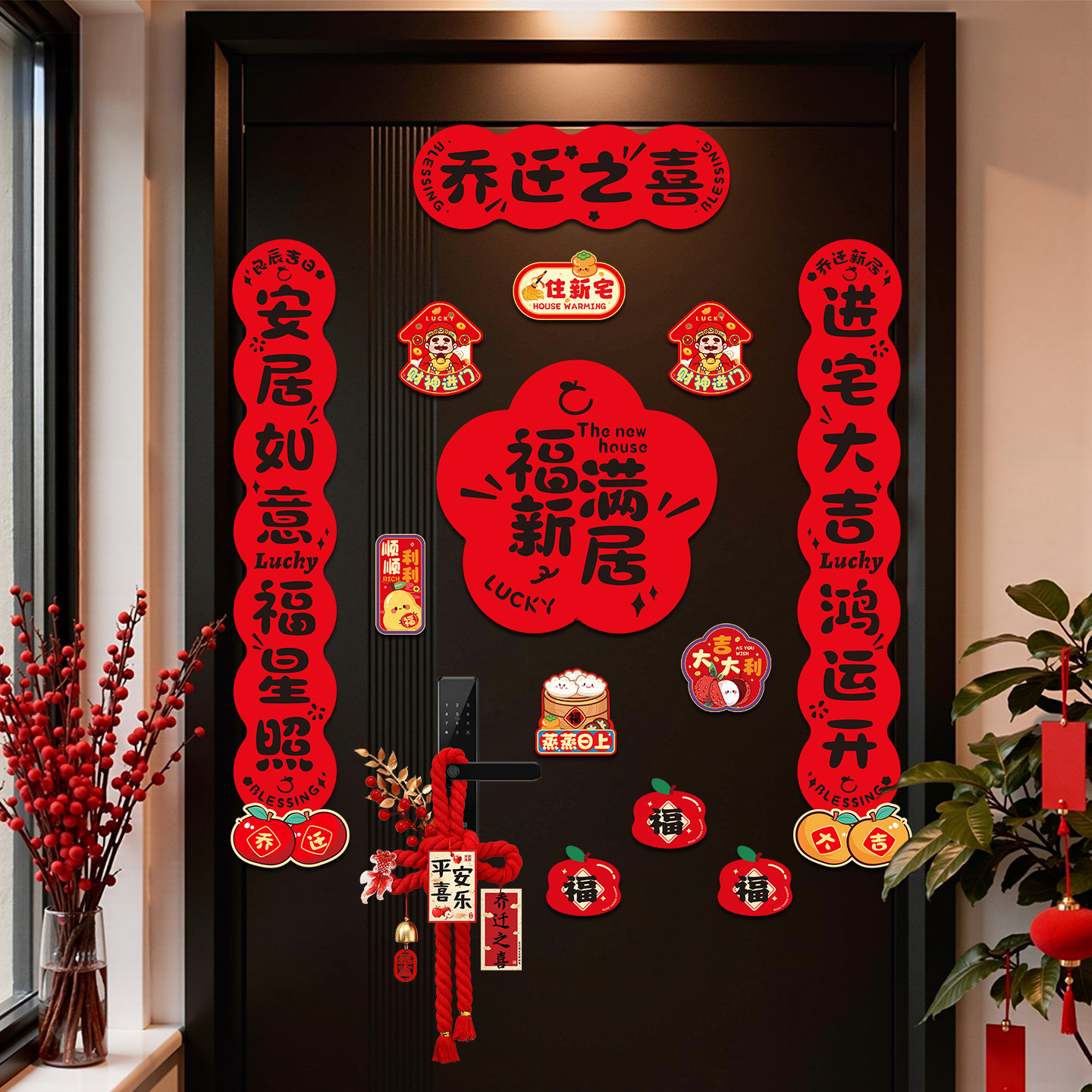 2026新款磁吸对联乔迁之喜装饰图片