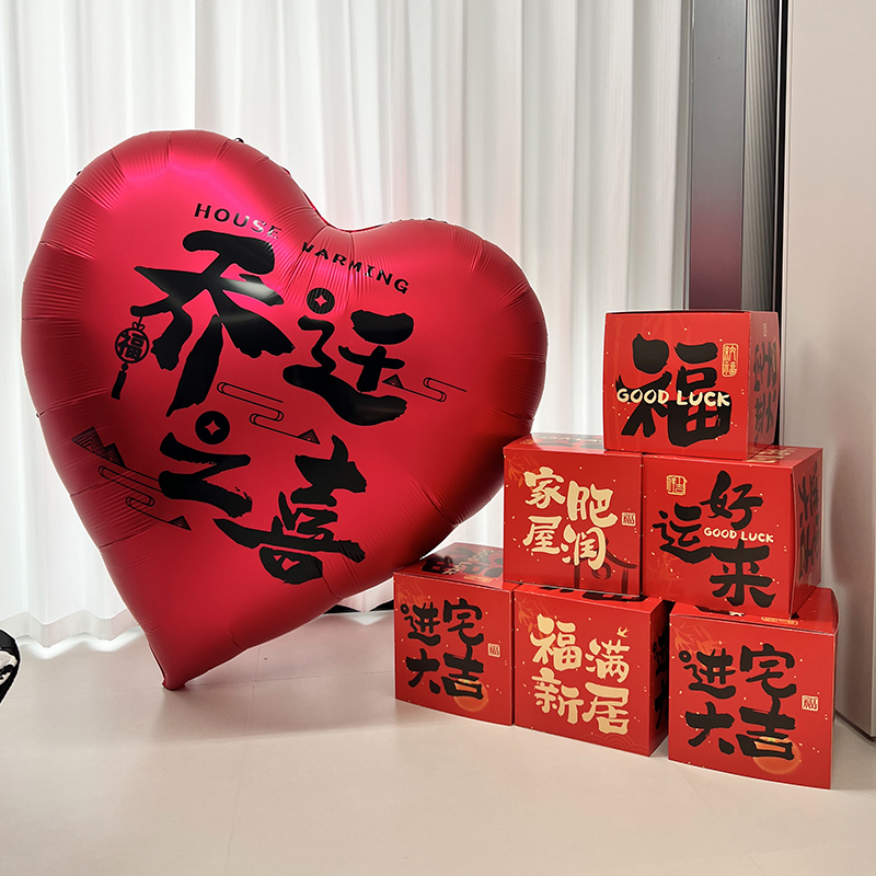乔迁客厅地堆盒气球氛围布置装饰