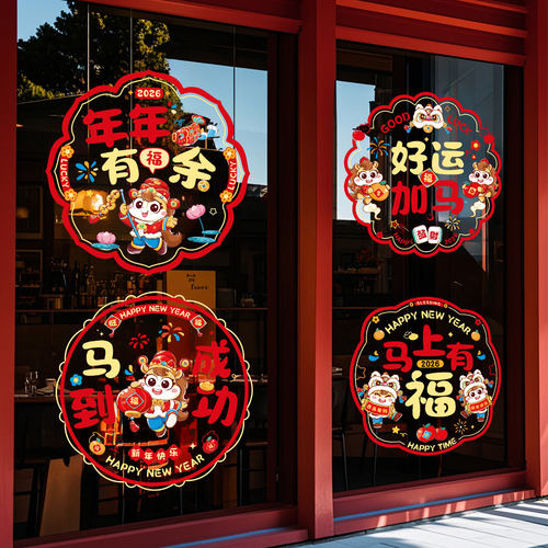 2026马年玻璃门贴纸新年静电贴
