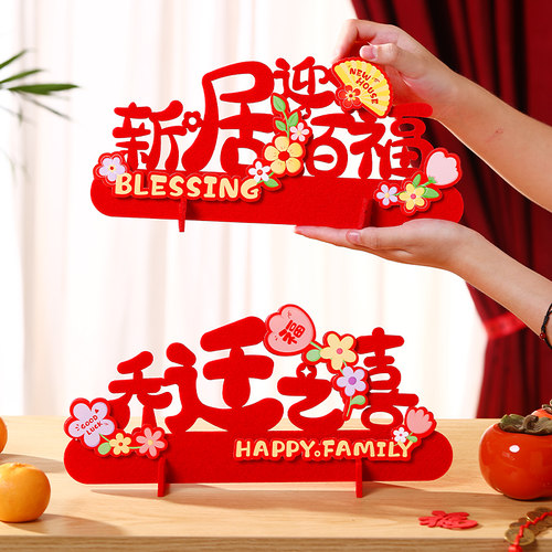 乔迁之喜装饰用品进宅大吉摆件