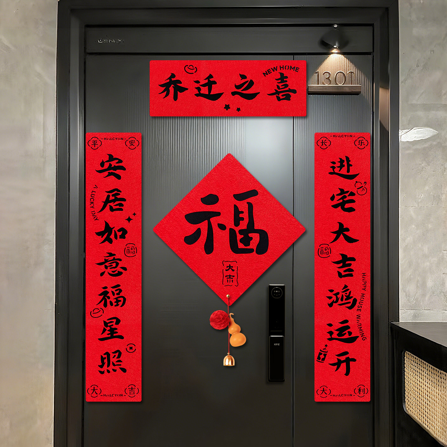 乔迁之喜2025新款磁吸对联新居福字入户门贴新房搬家入宅仪式用品