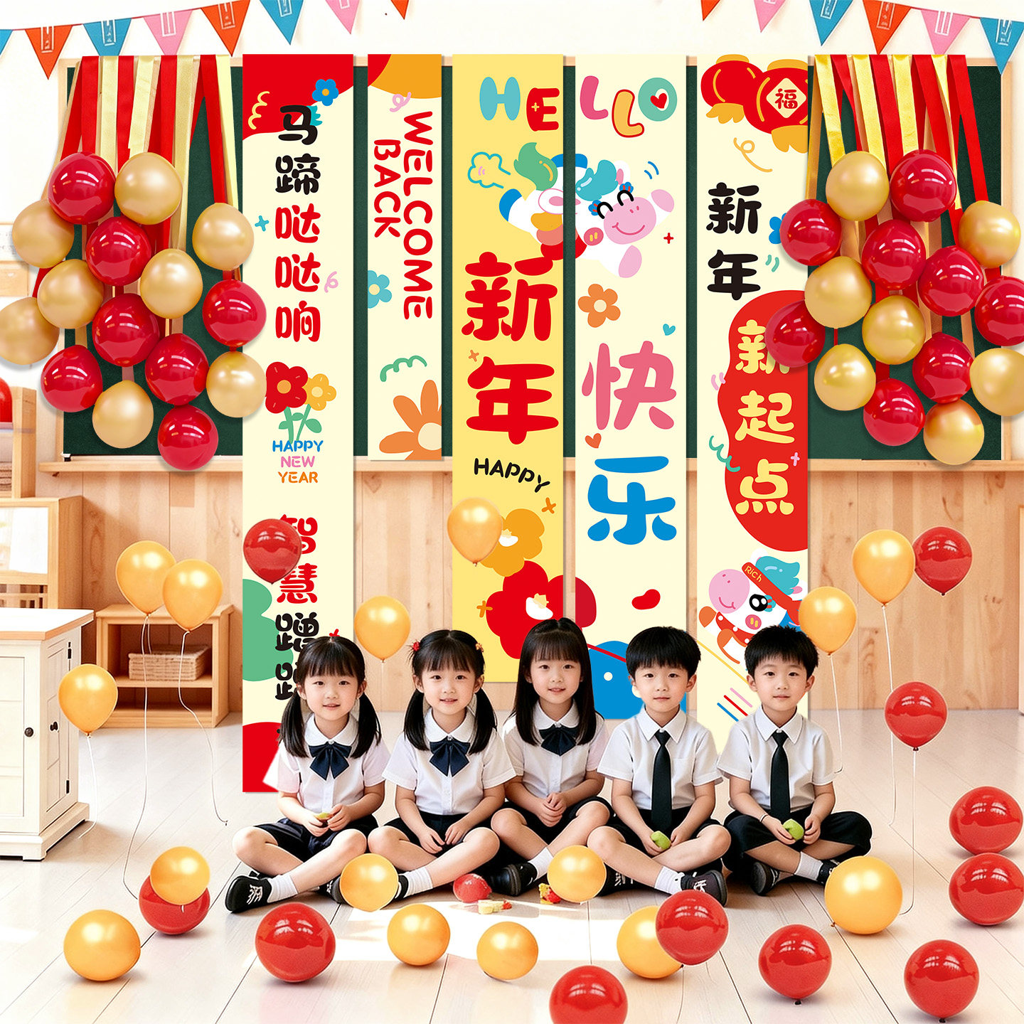 2026年新年氛围布置装饰马年迎新条幅挂布气球班级幼儿园教室场景,节庆用品/礼品,节日装扮用品,淘宝优惠券,粉丝福利购,淘宝优惠卷