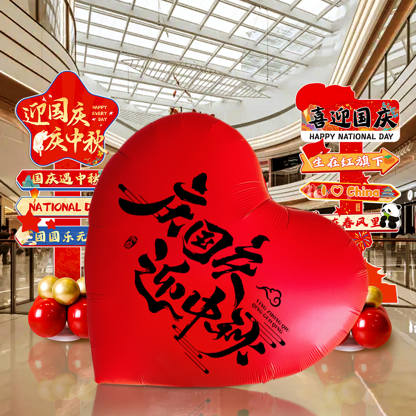 中秋国庆节气球装饰场景布置道具