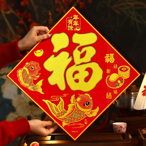 2026新年绒布福字门贴