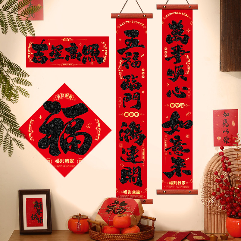 马年对联2026新款绒布春联过年春节家用福字贴入户门挂件新年装饰,节庆用品/礼品,对联,淘宝优惠券,粉丝福利购,淘宝优惠卷