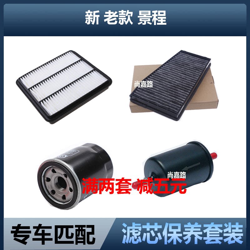 景程空气滤芯空调滤机油格图片