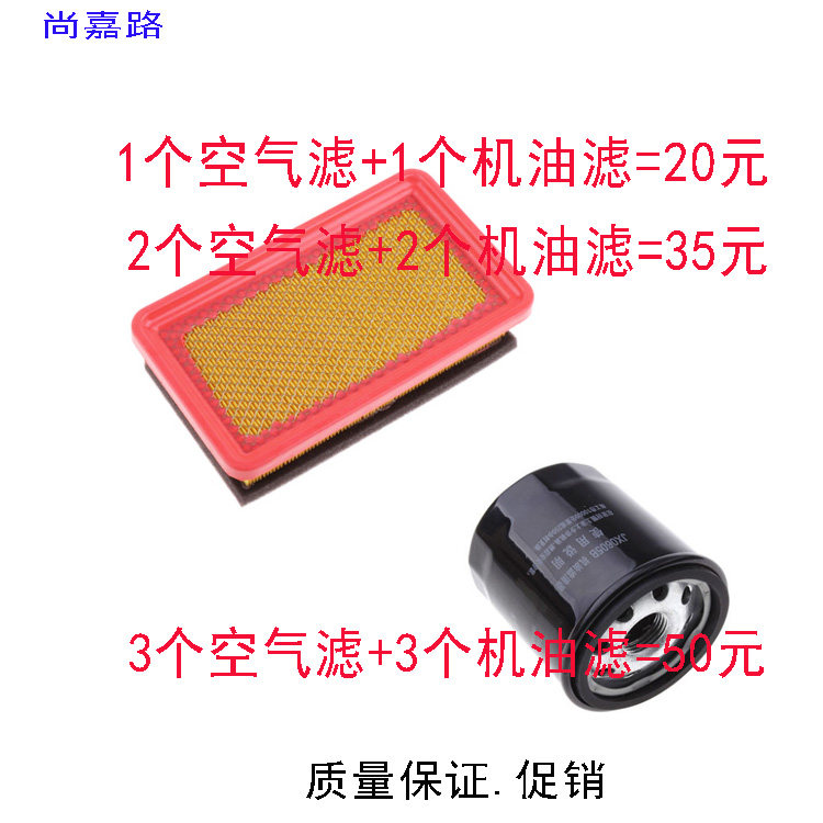 适配长安之星2代6399 S460金牛星CX20 空气滤芯机油格保养配件
