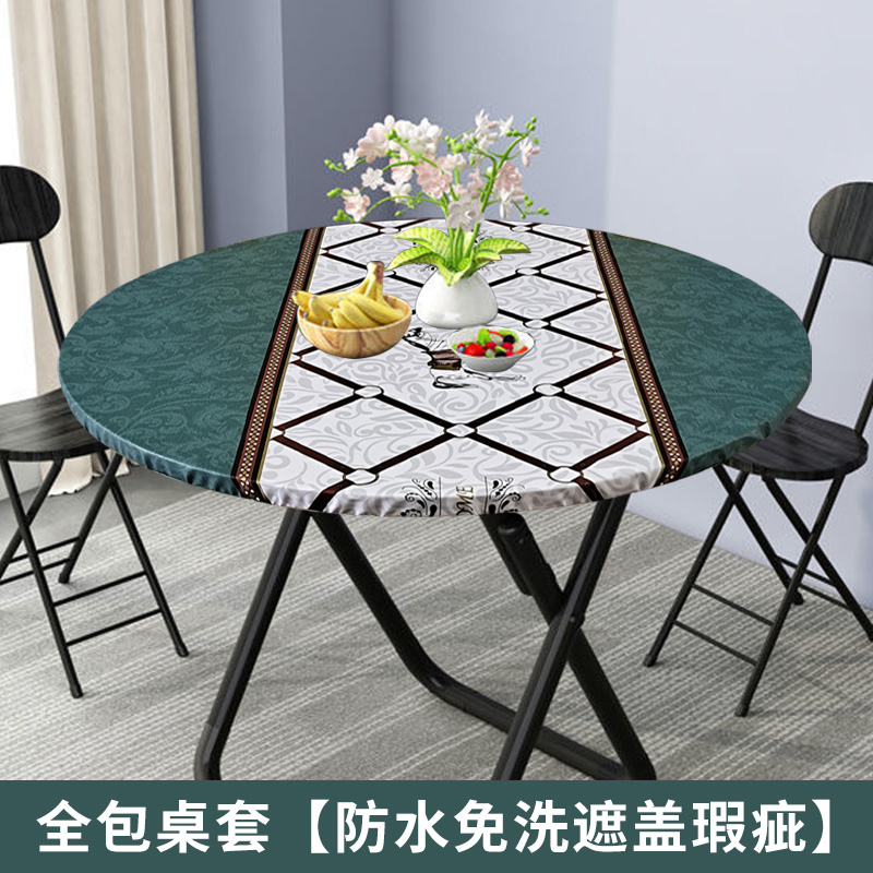 至佑北欧PVC全包遮丑圆形桌套