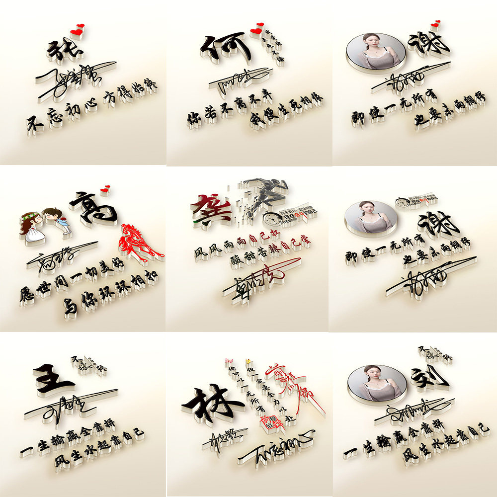 微信姓氏头像制作签名头像设计3d立体文字白背景改名字立体感定制