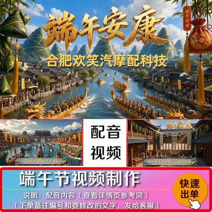 端午节划龙舟吃粽子屈原节日公司宣传祝福片头单位配音短视频制作