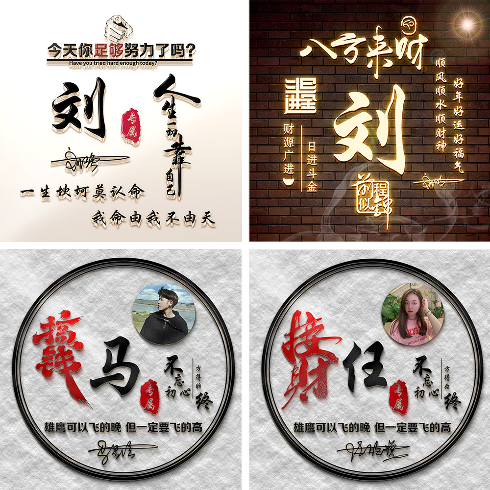 八方来财日进斗金人生靠自己搞钱接财好看的用自己名字做微信头像