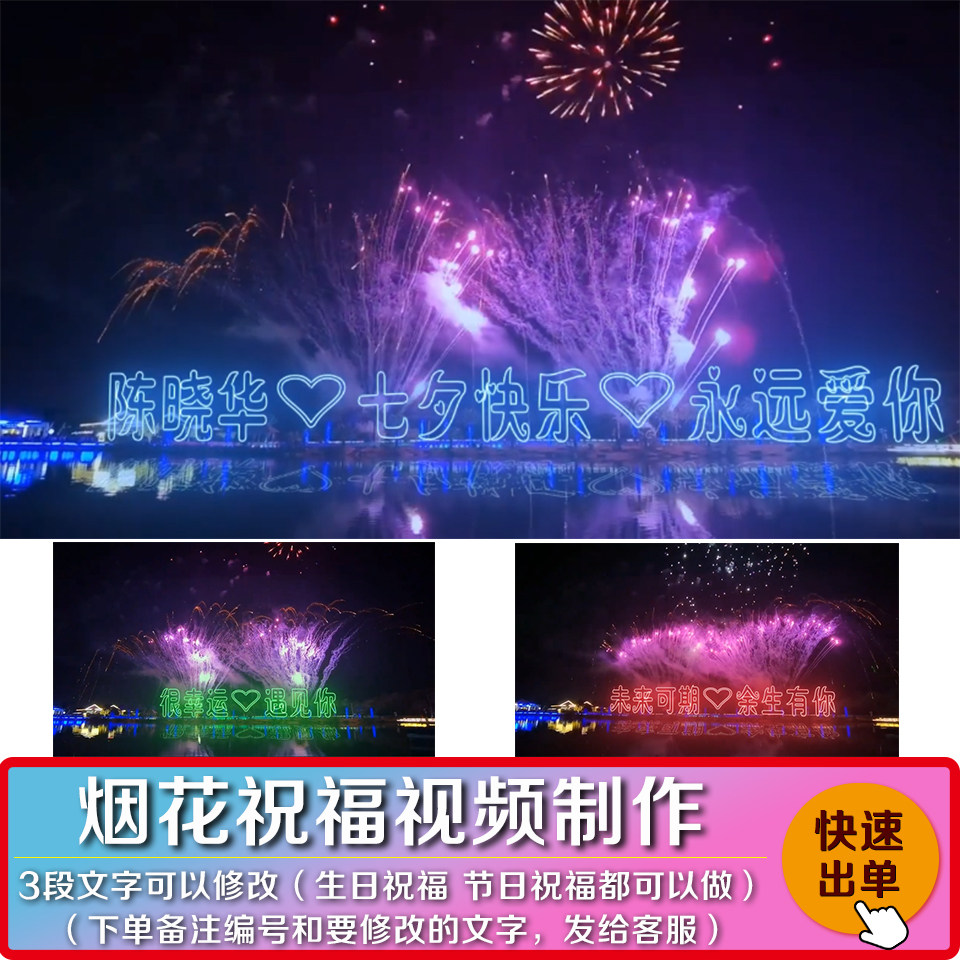 生日烟花祝福视频制作城市七夕情人节特效文字节日灯牌表白祝福