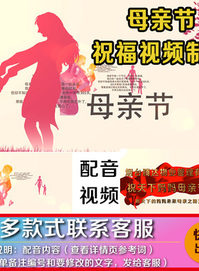 感恩父母祝天下妈妈母亲节快乐祝福视频我爱你背景片头代做制作