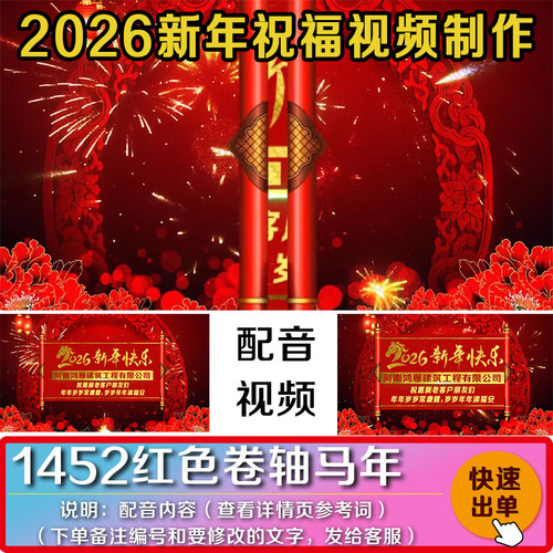 2026年春节拜年视频公司祝福过马年商店朋友圈抖音配音视频代制作