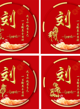 微信头像代制作十二生肖红色底金属字属鼠牛虎兔龙蛇马羊猴鸡狗猪