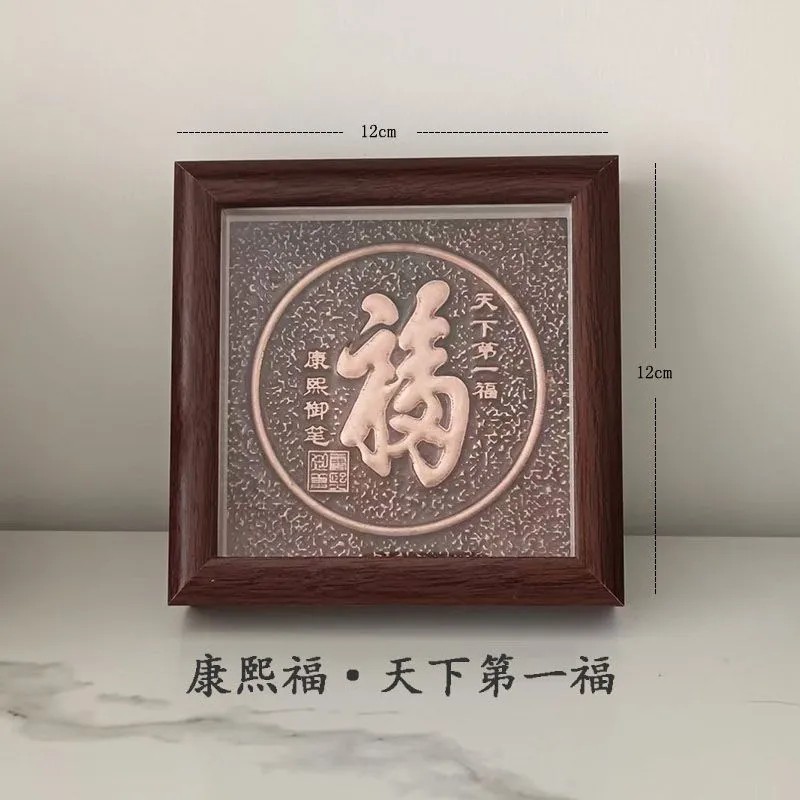 铜拓非遗技艺康熙御笔天下第一福 12×12纯紫铜片书桌办公桌摆件