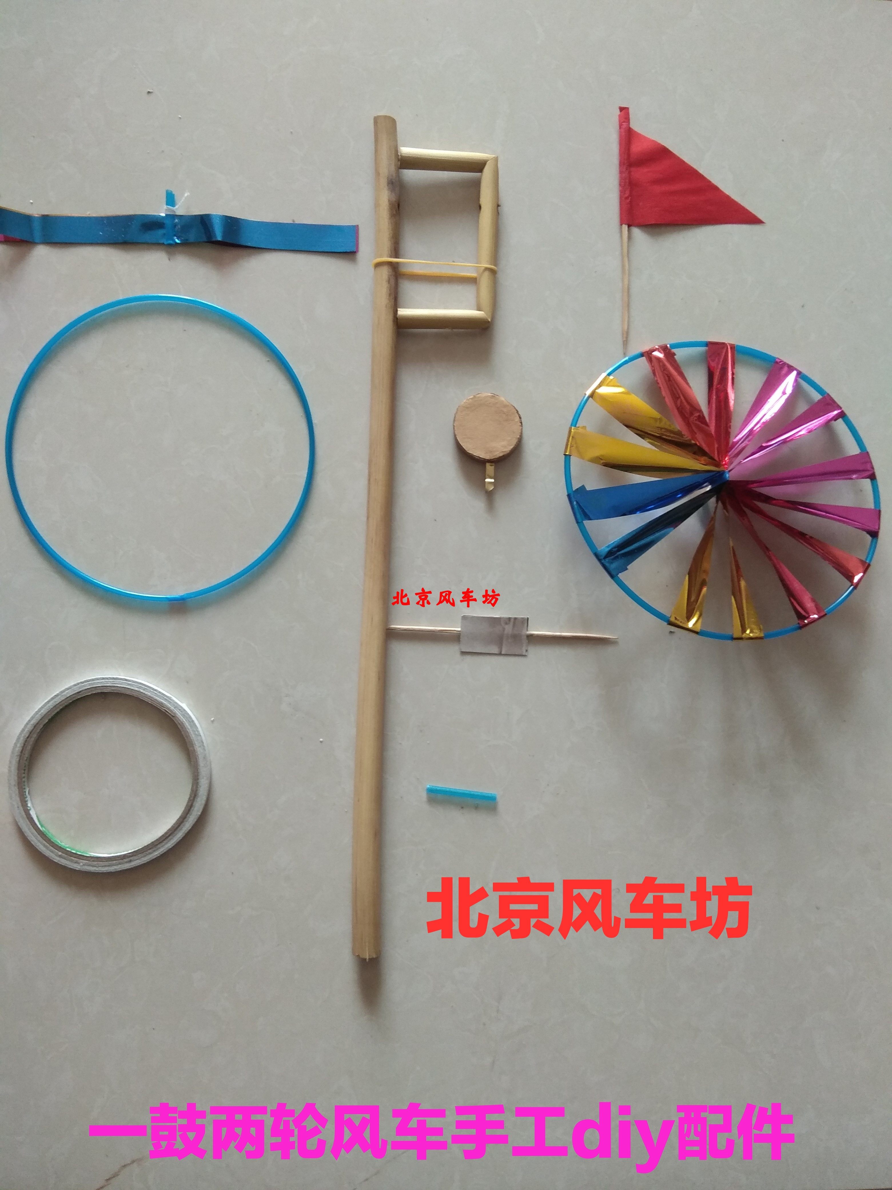手工专用 一鼓两轮 风车diy手工 手工制作教学视频学生手工课教学