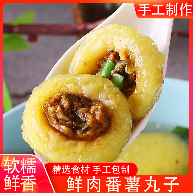 福建特产乐心番薯丸咸汤圆
