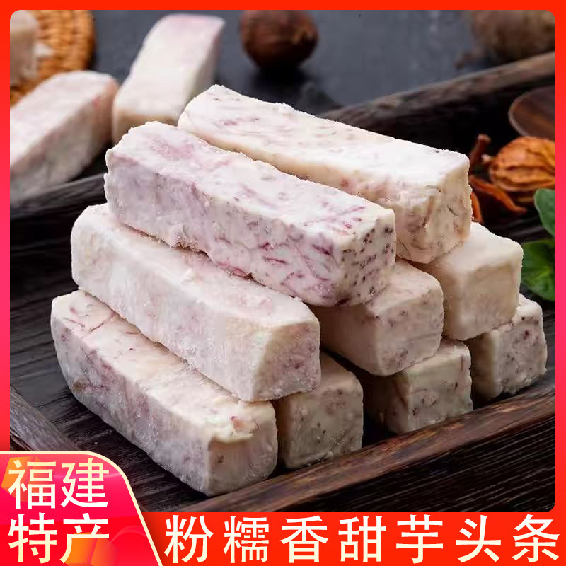 福建特产芋头条槟榔芋条包粉糯芋香浓郁冷冻火锅食材去皮切条芋头