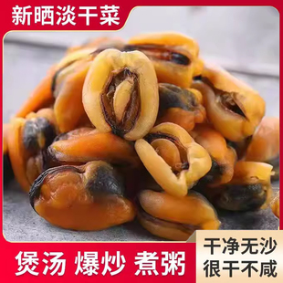 美味淡菜干新鲜海虹干海鲜淡菜青口贻贝非牡蛎干福建特产海产干货