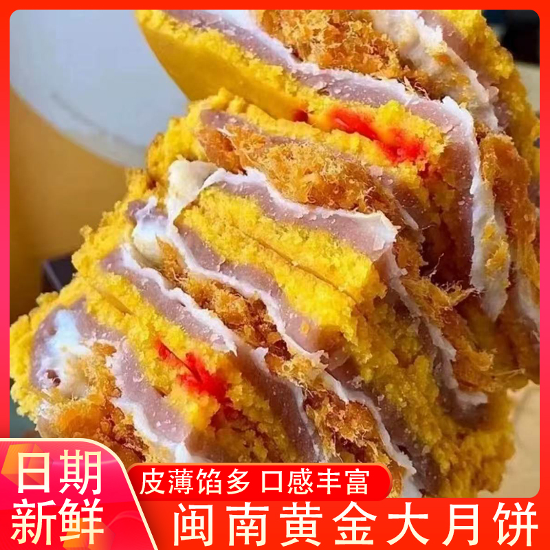 闽南大月饼黄金大饼芋泥麻薯肉松咸蛋黄月饼礼盒中秋送礼五福饼