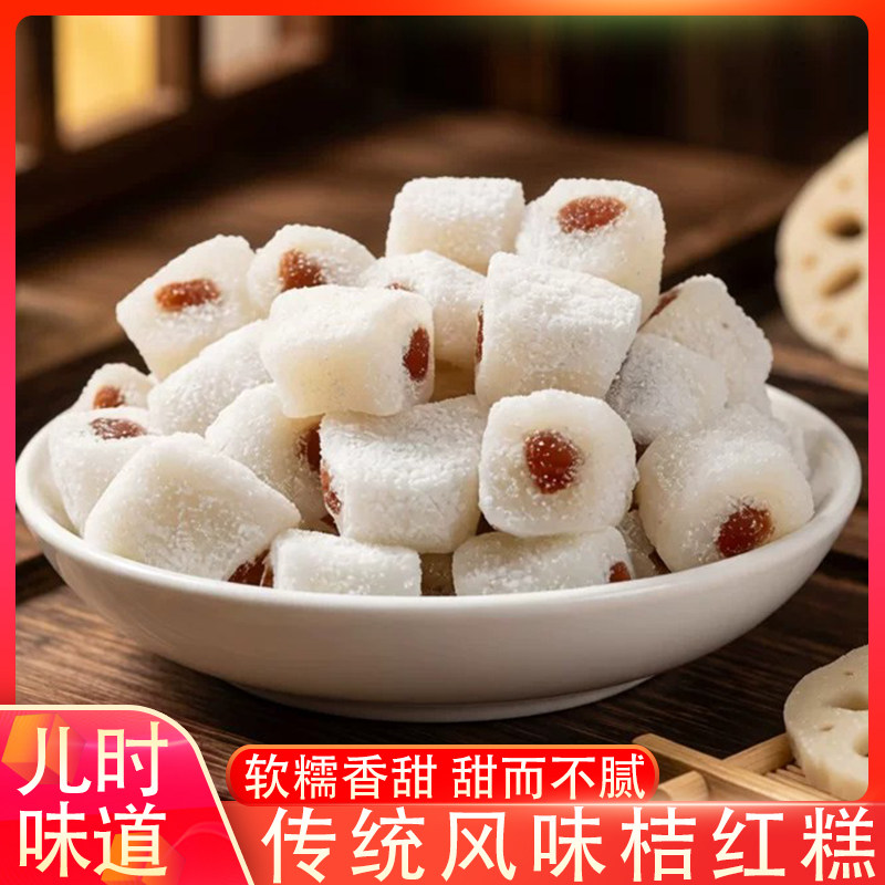 桔红糕即食糯米红豆沙夹心麻薯糍粑干吃汤圆糕传统手工糕点心零食