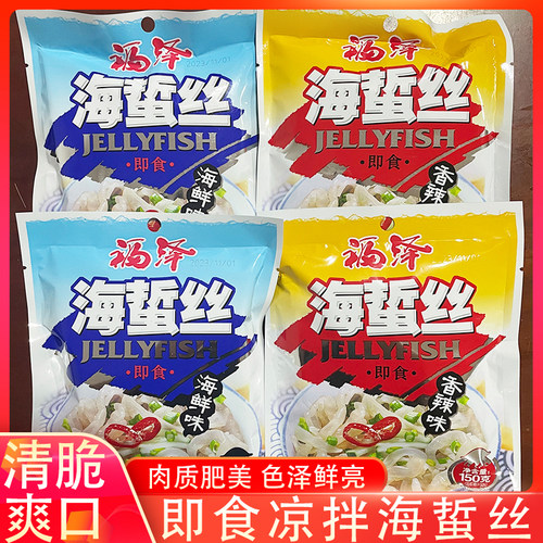 福建特产海蜇丝开袋即食