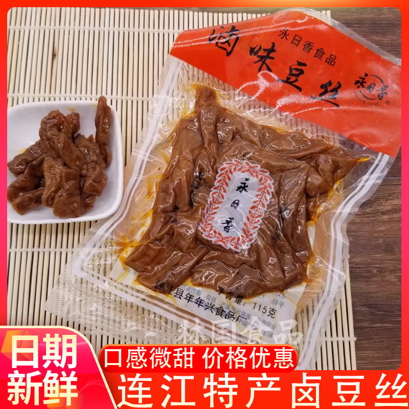 福州永日香卤味豆丝豆腐丝素食香干豆丝小包105g早餐下饭豆丝零食