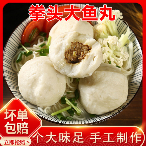 福建特产拳头大鱼丸顺丰包邮