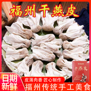 福州特产同干燕皮肉燕皮馄饨皮福建特色小吃手工肉包肉扁肉皮