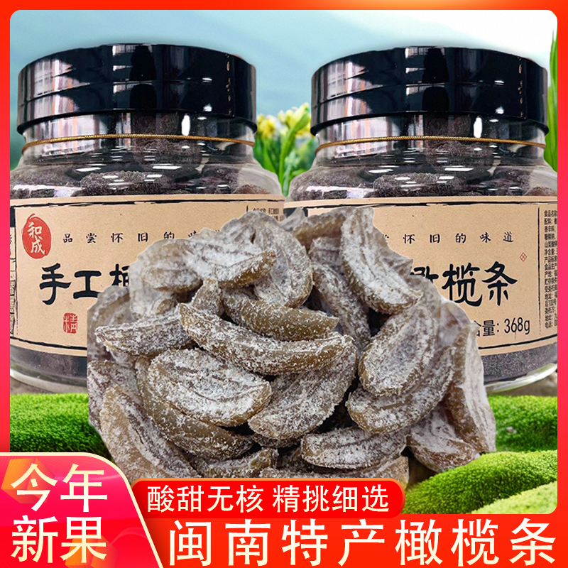 闽南特产橄榄条罐装办公室零食薄荷盐津清凉果干酸甜和成无核橄榄
