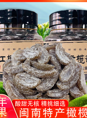 闽南特产橄榄条罐装办公室零食薄荷盐津清凉果干酸甜和成无核橄榄