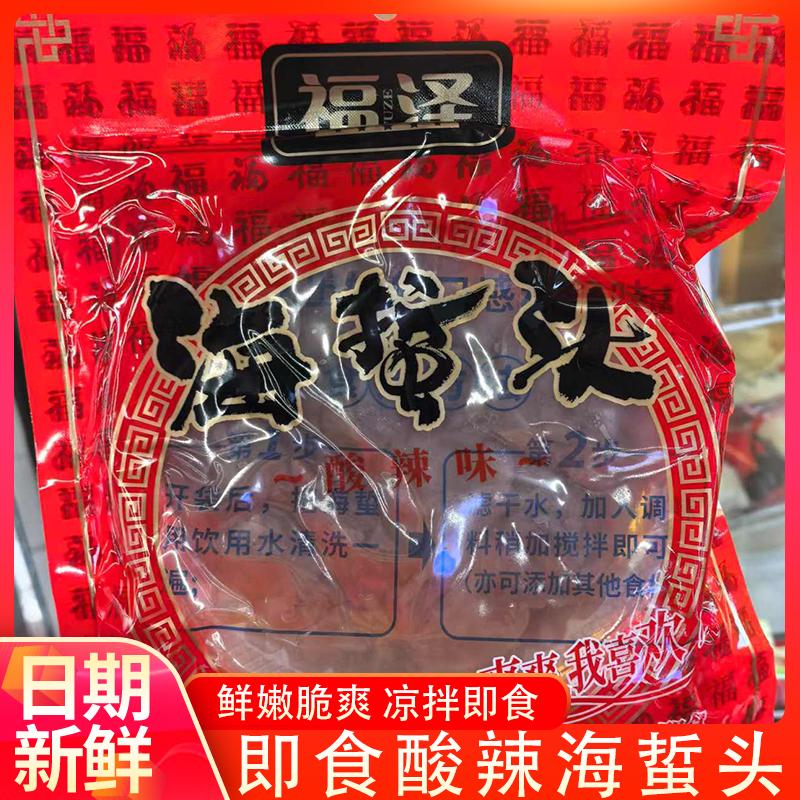 福建特产福泽海蜇头脆爽可口即食酸辣味海蜇片凉拌菜下酒菜食品