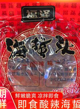 福建特产福泽海蜇头脆爽可口即食酸辣味海蜇片凉拌菜下酒菜食品