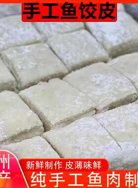 福建特产连江海边特产水饺
