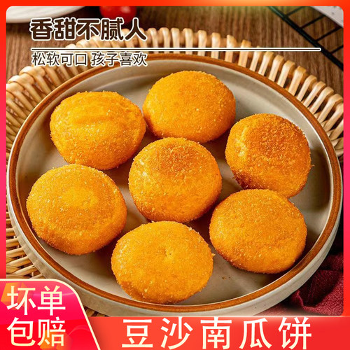 福建特产豆沙南瓜饼酒店宴会糕点