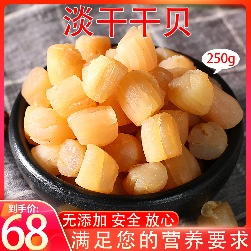 福建福州特产干贝元贝干扇贝干货