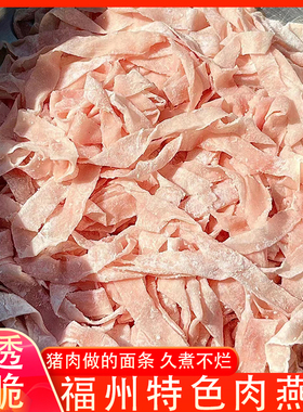 福建特产美食肉燕面手工新鲜肉燕面福鼎燕丝面火锅肉面燕皮面商用