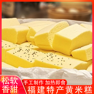 福州传统黄米糕早餐半成品小吃加热即食发糕老式手工蒸品鸡蛋糕点