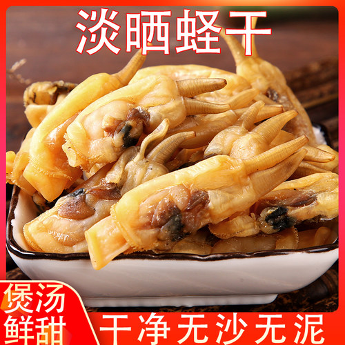 蛏干干货福建特产海鲜