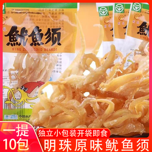 明珠新品酸味即食零食休闲小食品海味干货海鲜原味鱿鱼须16g十包