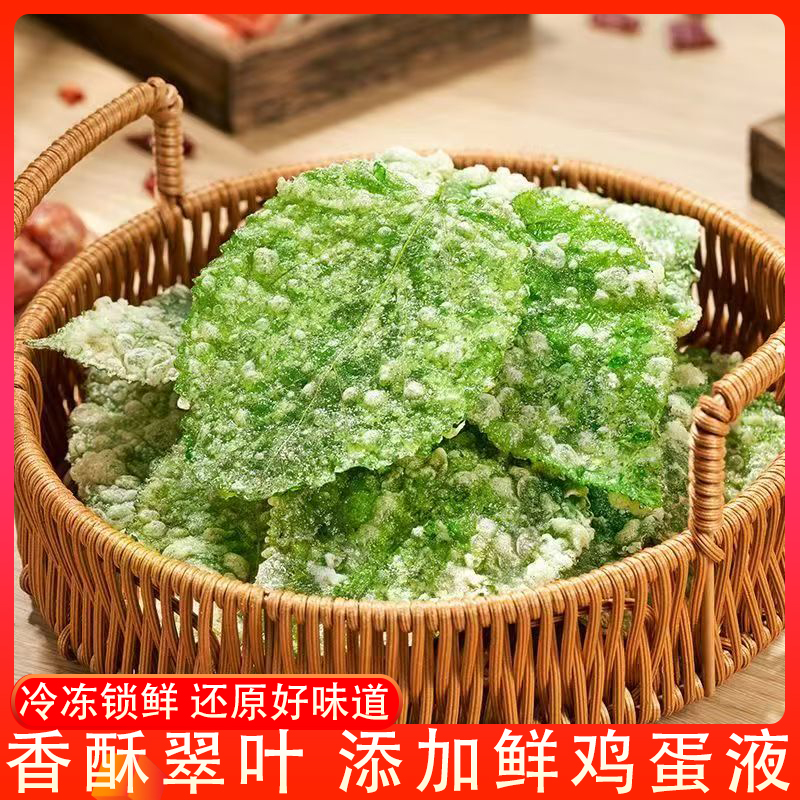 香酥翠叶油炸小吃脆叶网红速冻半成品商用裹粉天妇罗桑叶酥脆零食