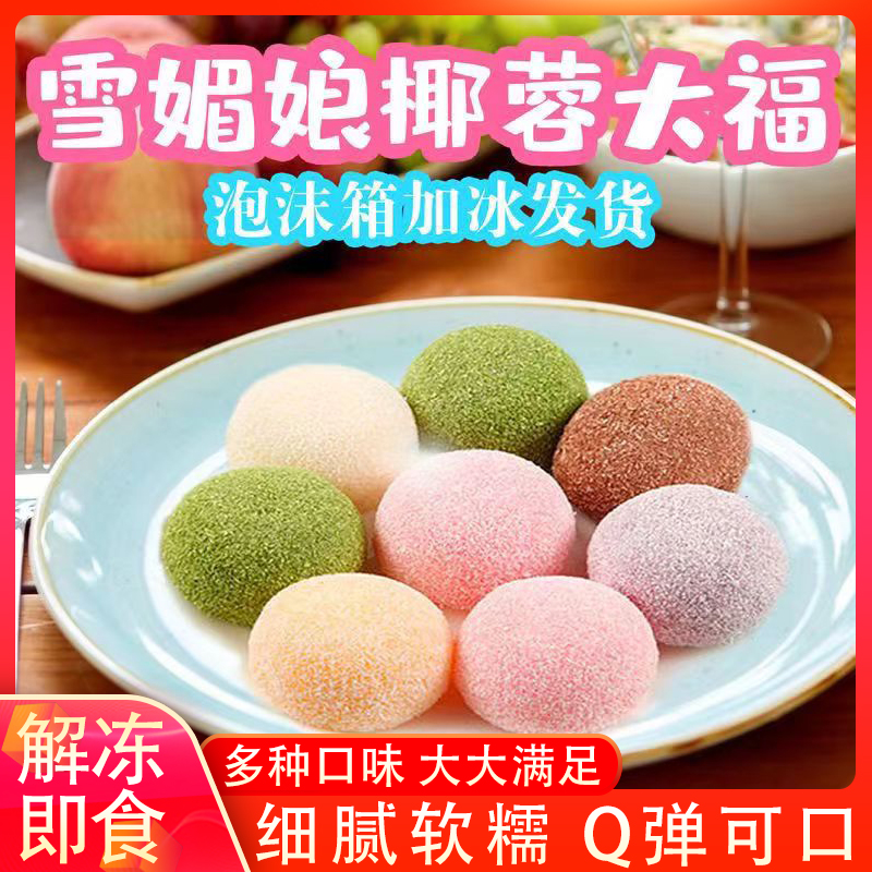 洋风椰蓉日式冰皮大福糯米糍团子