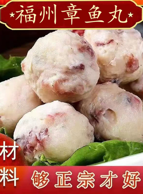福州特产章鱼丸八爪鱼肉丸速冻豆捞火锅食材Q弹冷冻食品海鲜丸子