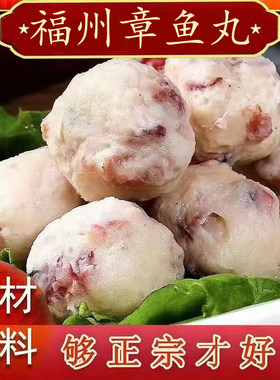 福州特产章鱼丸八爪鱼肉丸速冻豆捞火锅食材Q弹冷冻食品海鲜丸子