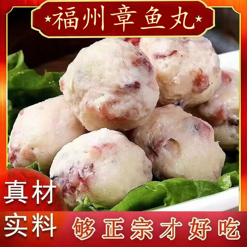 福州特产章鱼丸八爪鱼肉丸速冻豆捞火锅食材Q弹冷冻食品海鲜丸子