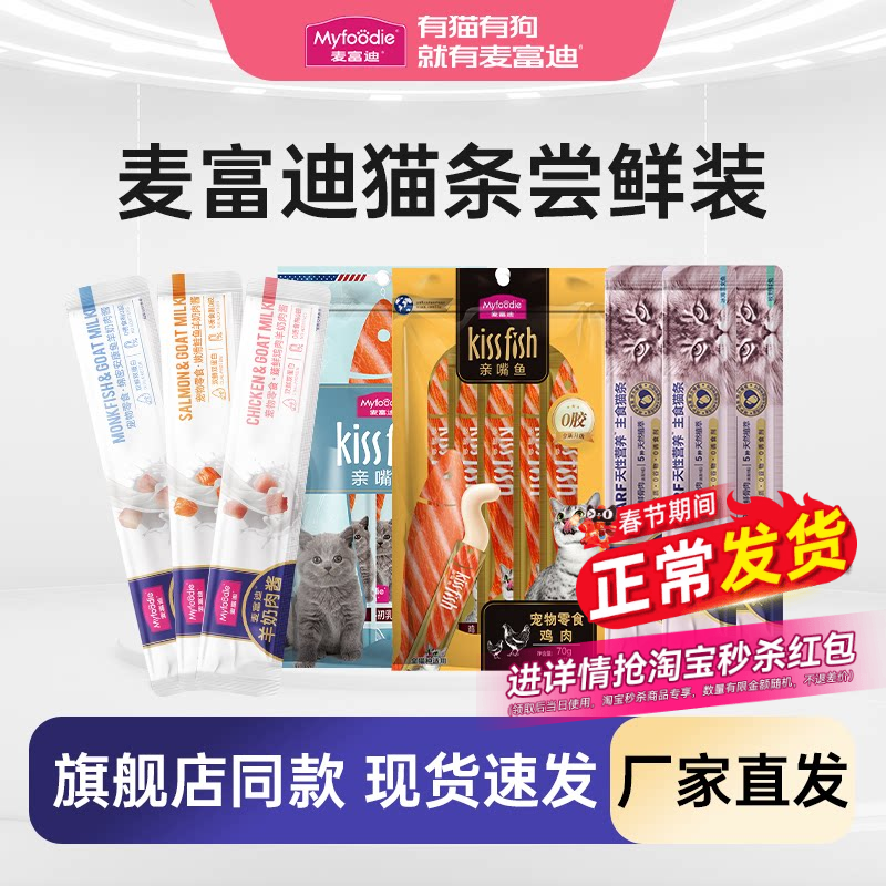 不打烊麦富迪猫条猫零食成猫幼猫营养亲嘴鱼barf湿粮罐头尝鲜试吃
