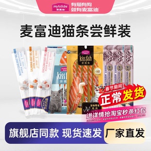 不打烊麦富迪猫条猫零食成猫幼猫营养亲嘴鱼barf湿粮罐头尝鲜试吃